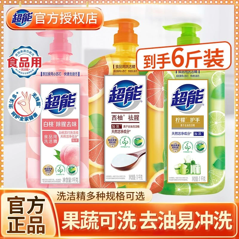 超能洗洁精厨房专用食品级强效去油白桃西柚家庭大桶装洗涤剂刷碗