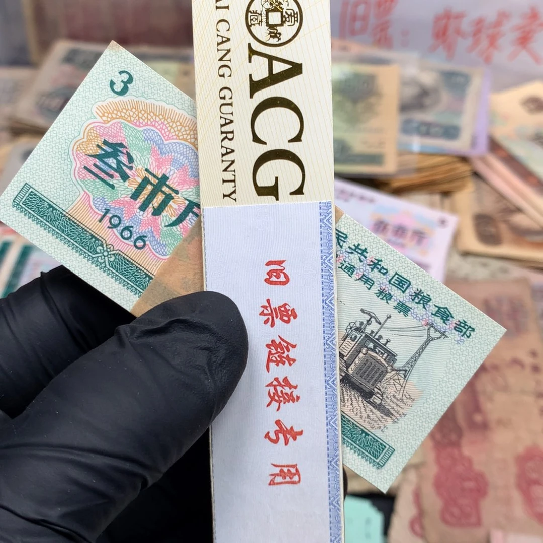 逍遥旧票福利专场如图叁市斤粮票100张一起一刀