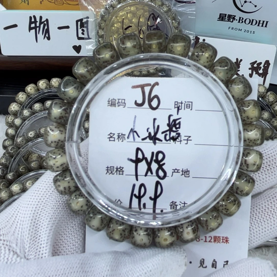 手串星月菩提J小冰糖