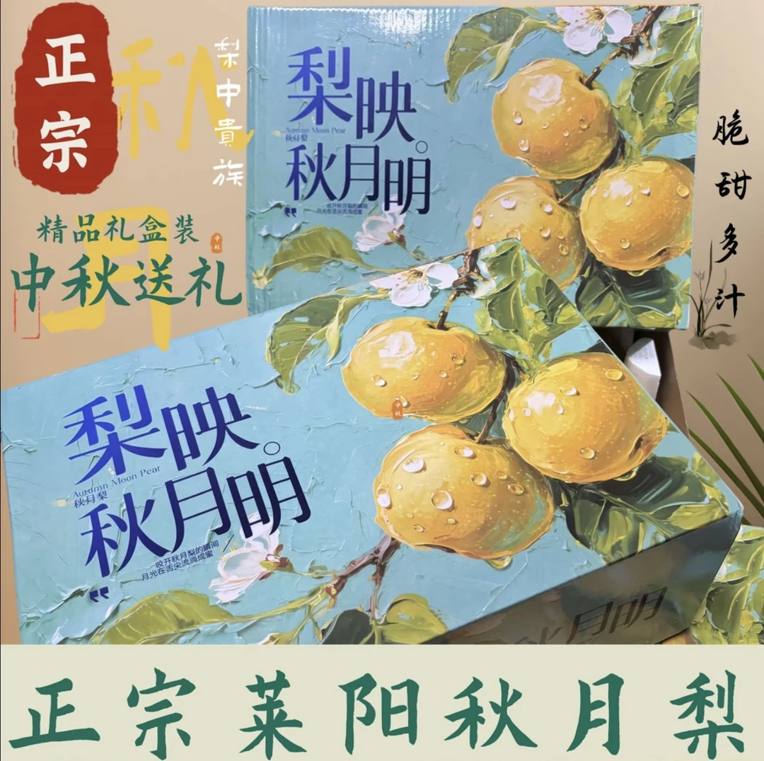 顺丰正宗莱阳冰糖秋月梨中秋送礼水果产地直发当季新鲜水果秋月梨