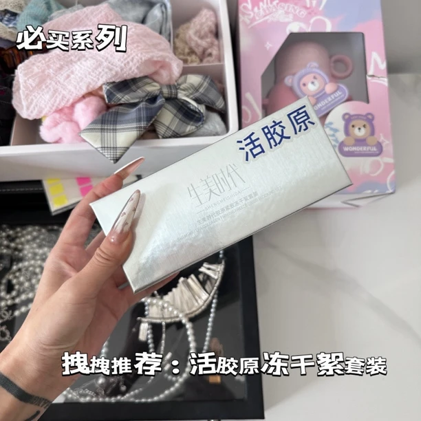 【拽拽推荐】活胶原冻干絮套盒