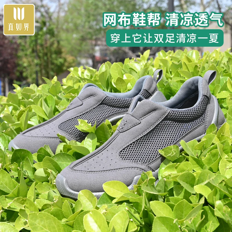 真如界夏季金刚网鞋
