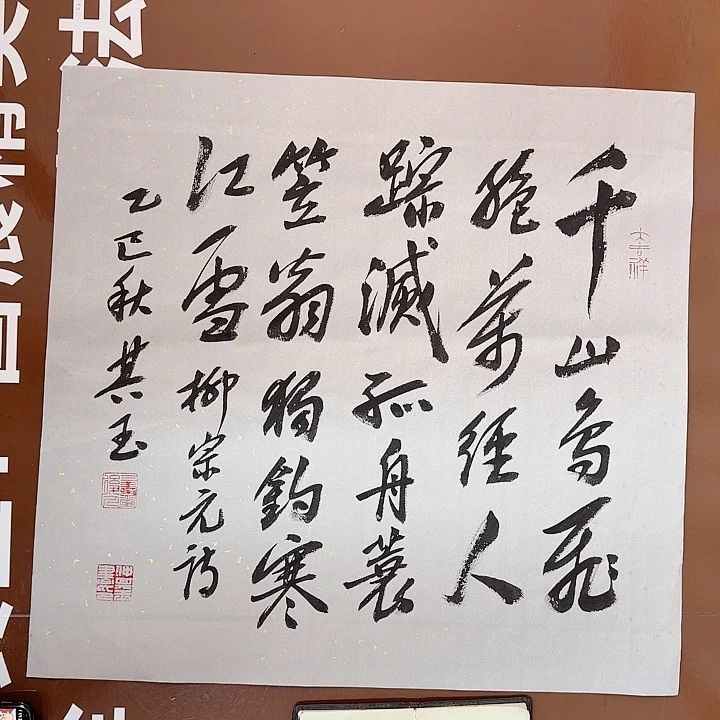 书法书法作品多次获奖