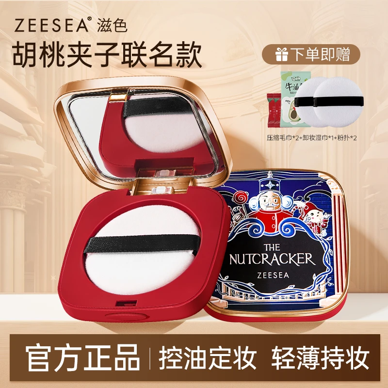 【控油定妆粉饼】ZEESEA滋色胡桃夹子联名版粉饼定妆补妆控油防水