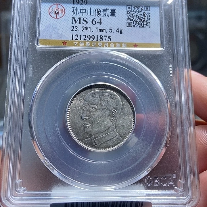 高***a银大头精选孙像贰毫1875