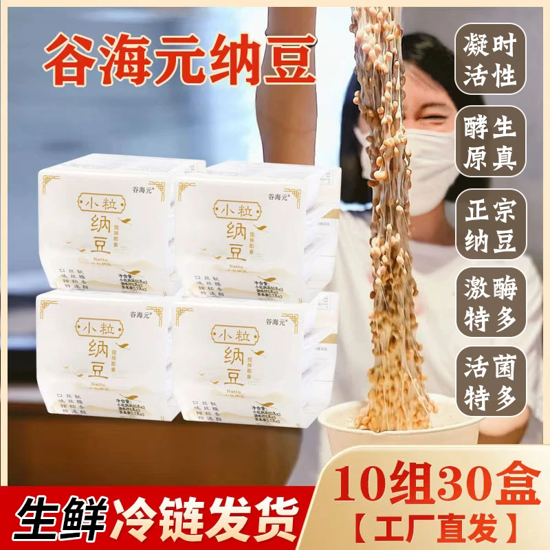 谷海元纳豆10组30盒装厂家直销拉丝即食日式料理原味正品极小粒