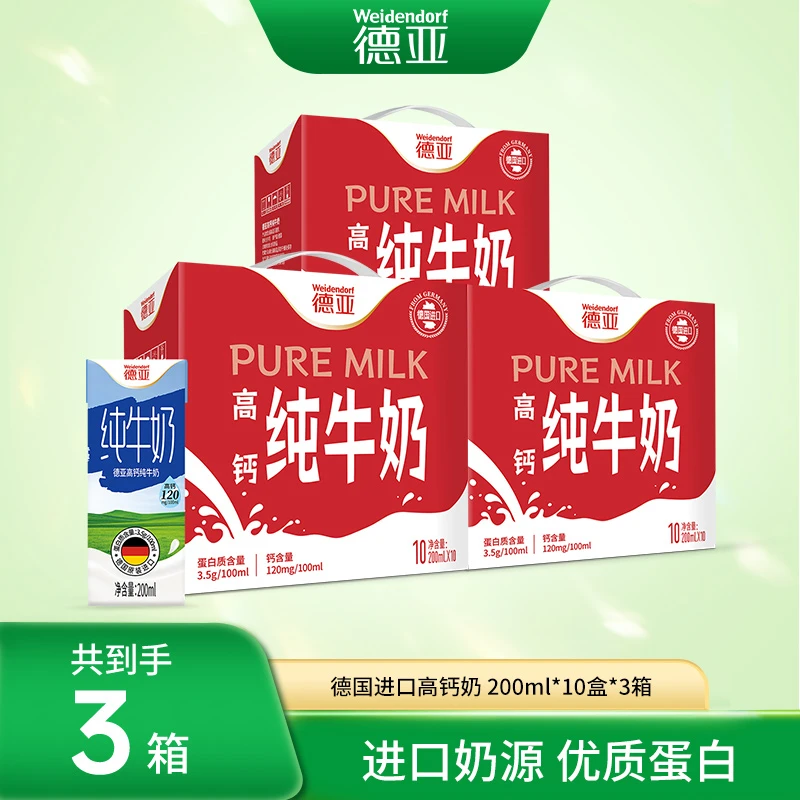 【德亚】高钙牛奶礼盒装200ml*10盒*3提纯牛奶
