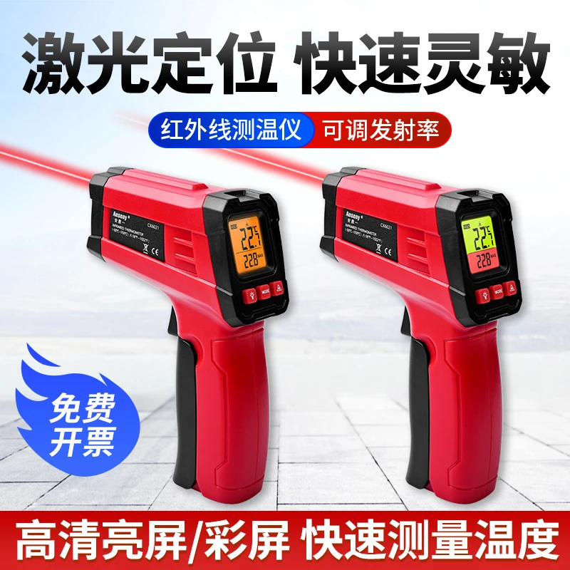 红外线测温仪家用厨房烘焙商用油温工业固体液体表面高温测量