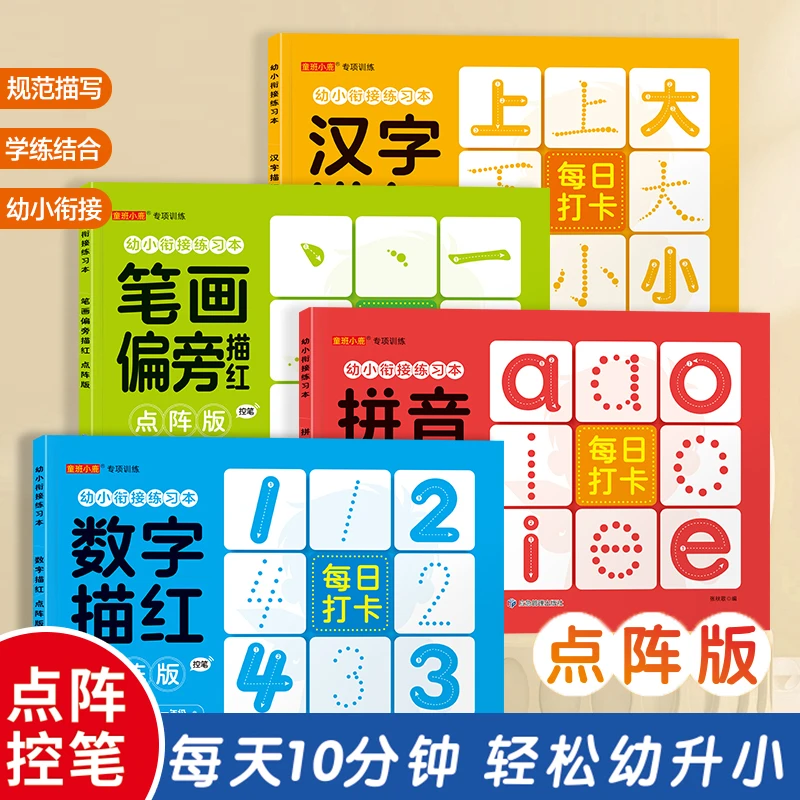 幼儿园描红本儿童数字练字帖拼音笔顺写字0-3岁幼儿园大班初学者