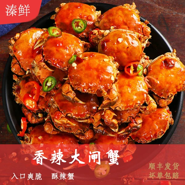 秘制香辣蟹全母蟹  熟制严选优质螃蟹  现做现发 冷链配送到家