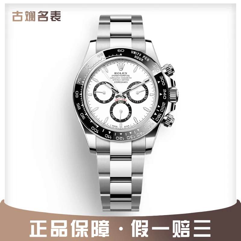 99新 Rolex/劳力士 古斓/新款126500白熊猫40表径瑞士正品