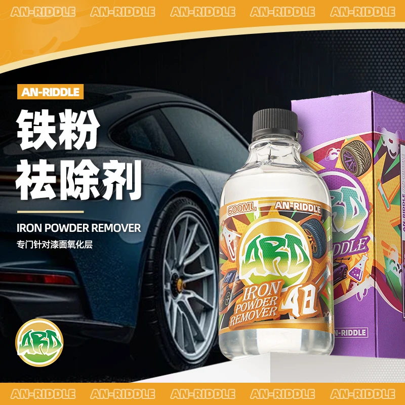 ARD安瑞德A8铁粉祛除剂漆面除铁锈去黄点黑点锈点轮毂去污清洗剂