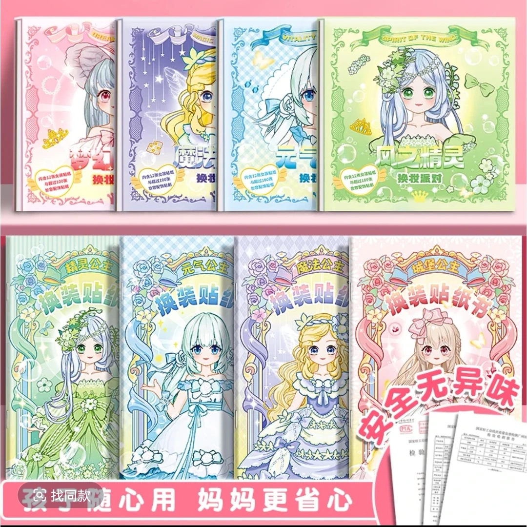 公主贴纸反复粘贴少女换装2-6岁公主化妆diy益智卡通反复粘贴卡通