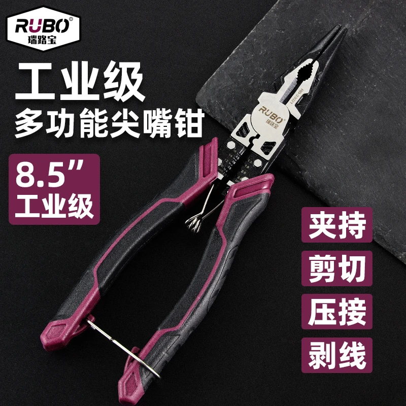 RUBO瑞路宝工业级尖嘴钳 电工剥线压线剪线多功能钳子尖头尖咀钳