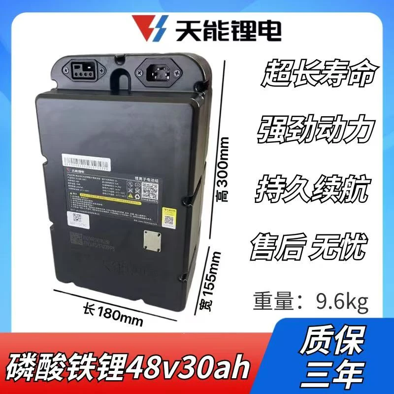 天能锂电48V30Ah大容量新国标锂离子正品原装通用专用电动车电池