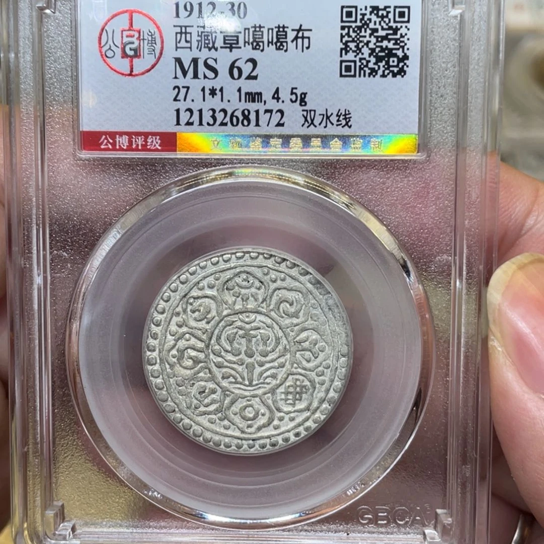 银古钱币一枚图片品相
