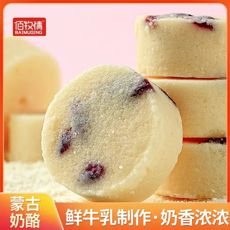 圆形乳酪小圆奶味浓郁奶酪零食含果粒营养香浓软糯健康即食奶制品