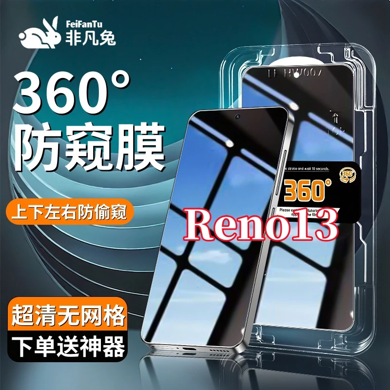 适用OPPOReno13防窥钢化膜防摔防爆上下左右抗指纹秒贴神器全屏膜