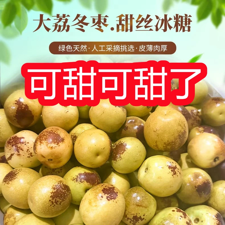 陕西大荔冬枣自然成熟新鲜现摘当季脆甜酥脆香甜陕西正宗新鲜冬枣