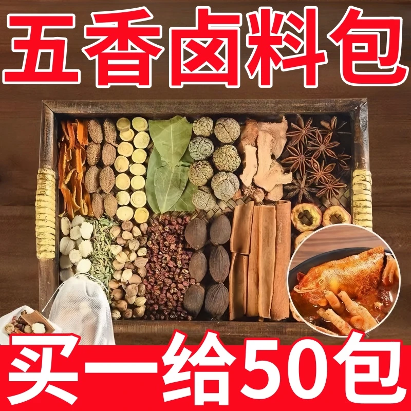 正宗秘制五香卤料包卤料美味炖肉调料家用卤味卤菜卤肉调味香料包