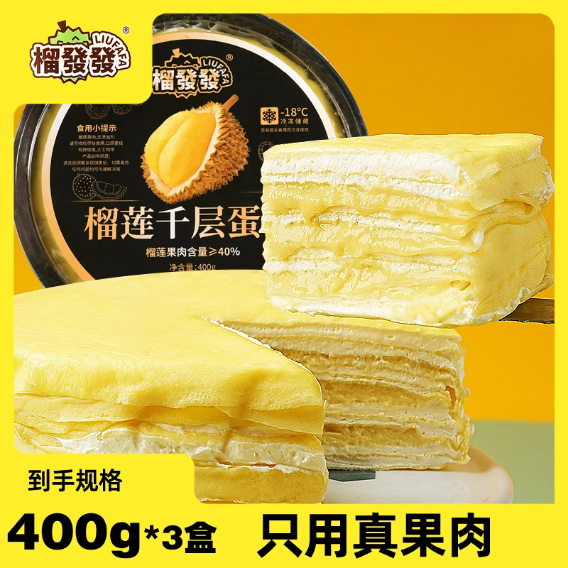 榴發發 【聚发财切片】400g*3盒美味榴莲千层蛋糕顺丰包邮