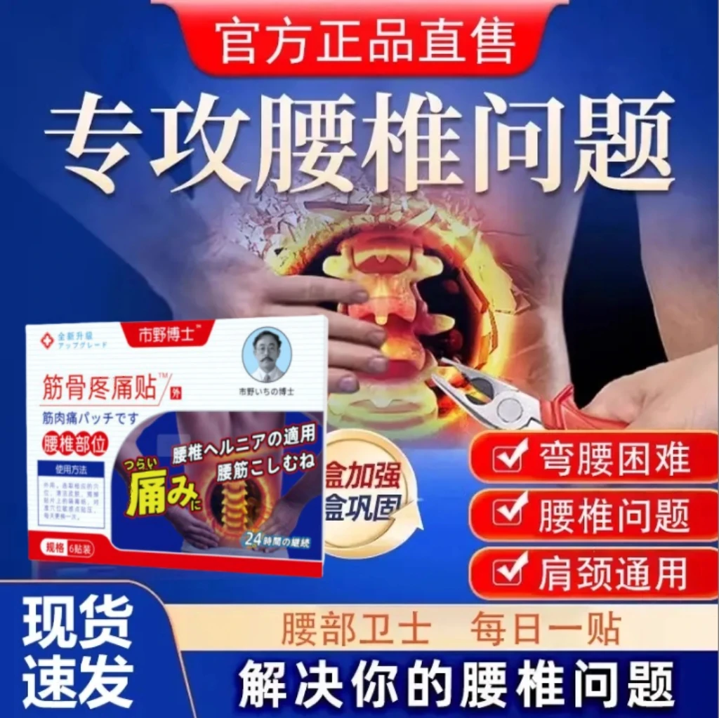 【正品直售】市野博士腰椎筋骨颈肩腰膝盖热敷腰部不适外用草本膏贴