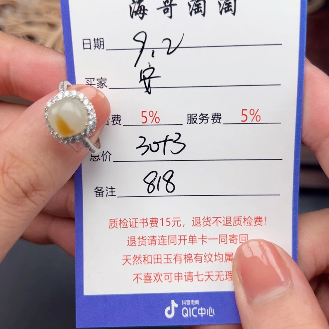 未镶嵌戒指和田玉安**生