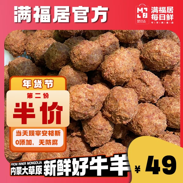 【返场炸丸子】 炸牛肉丸子 涮 炖 炒菜 第二份半价！