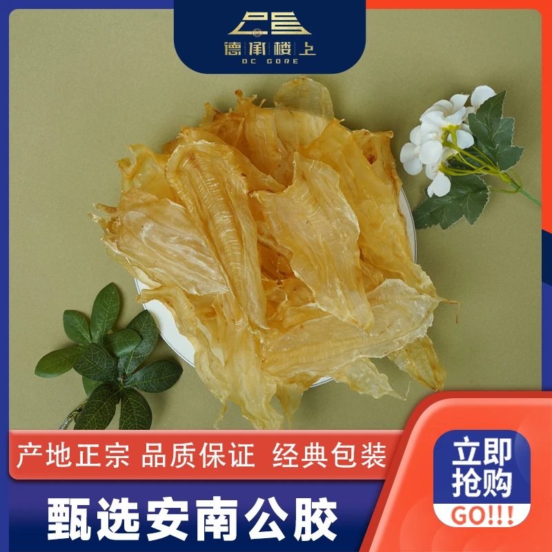 德承行优选   三捻安南公老胶厚肉干货足干精选Y