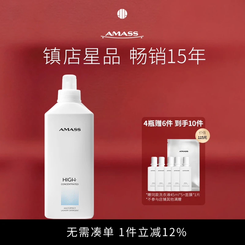 AMASS/阿玛施【畅销15年】高浓缩洗衣液高端衣物护衣护色阳光般香型