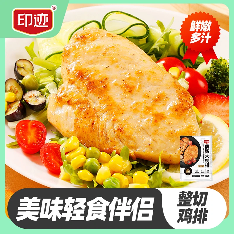 【整切鸡排】印迹鲜嫩大鸡排半成品香煎鸡排轻食空气炸锅非油炸ZB