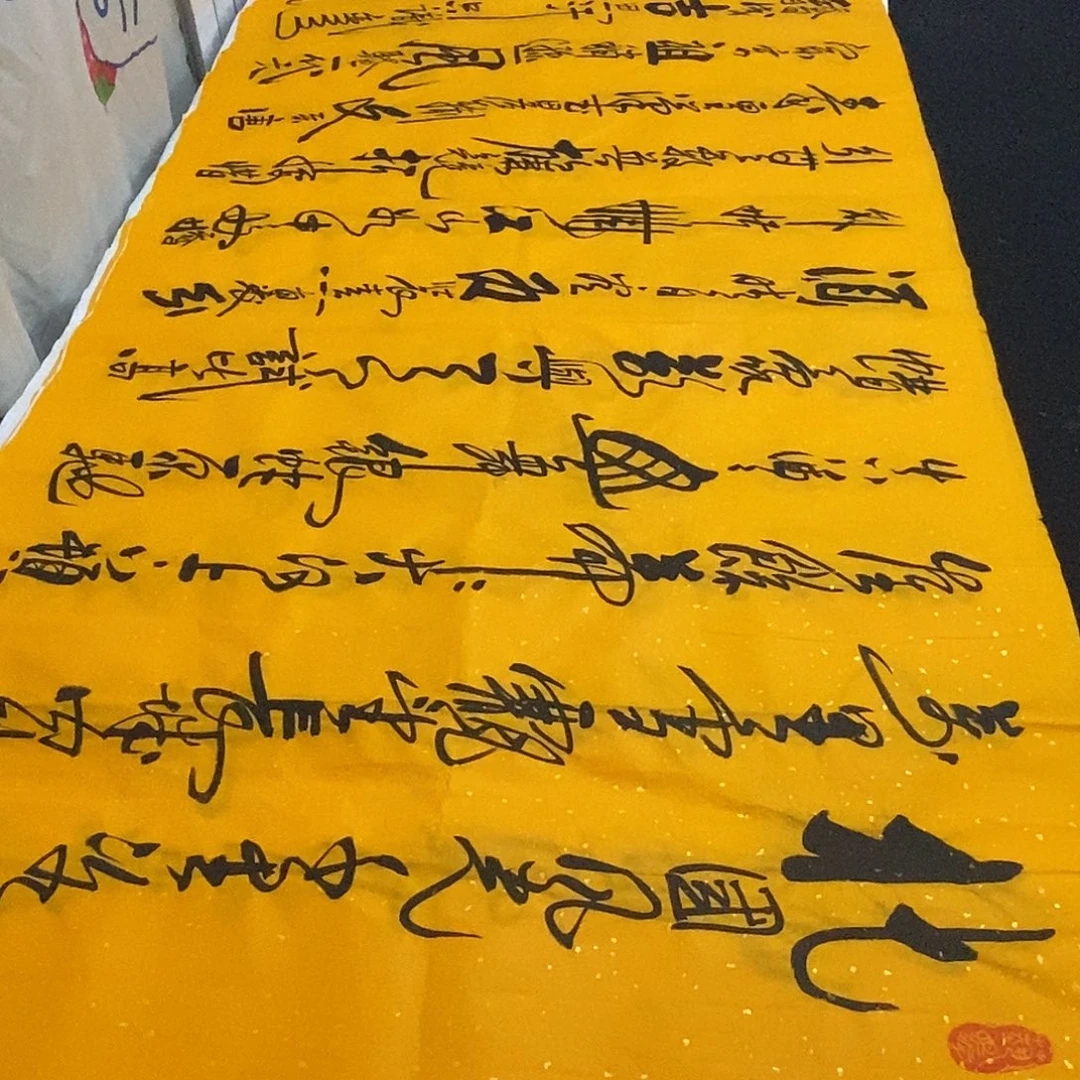 书法老师精品书法