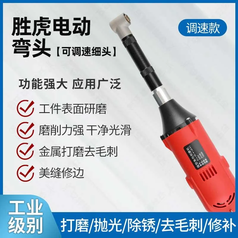 胜虎可调速电动90度 电动弯头微型角向刻磨机 模具省模抛光机雕刻