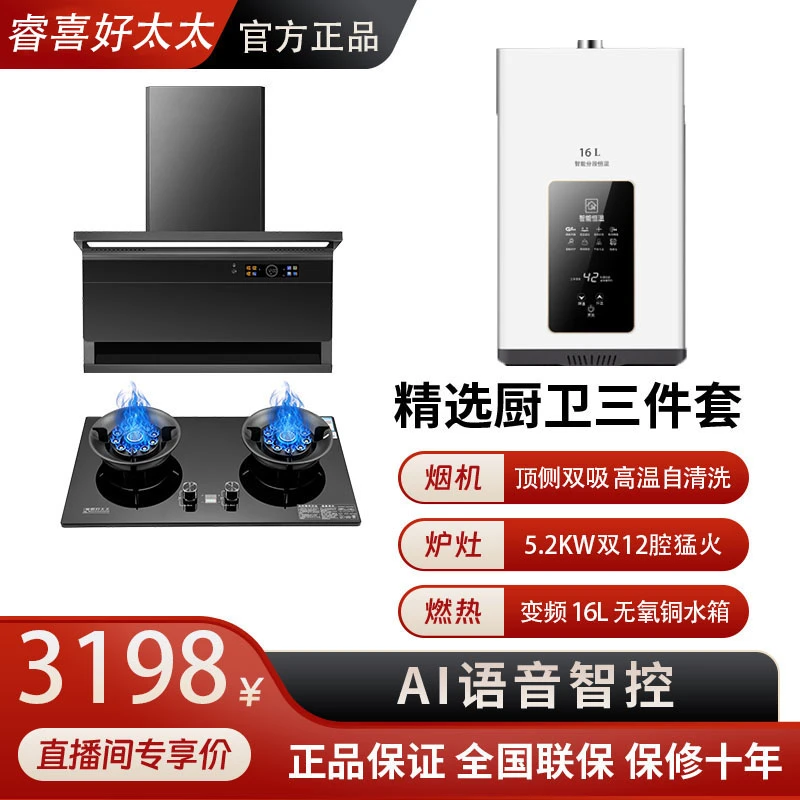 睿喜好太太抽油烟机顶侧双吸燃气灶热水器套装厨房组合烟灶热套装