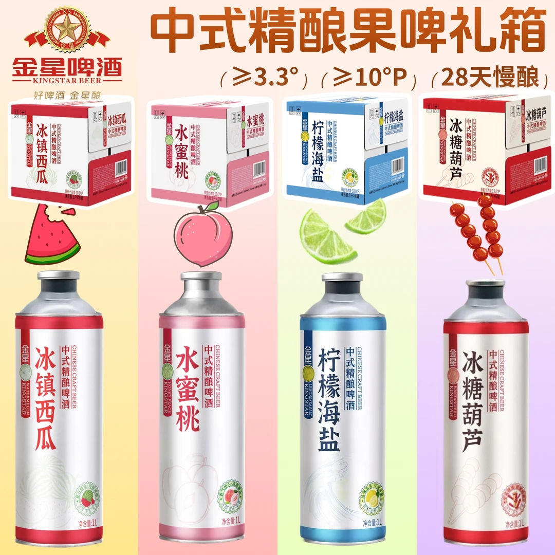 【爆款口味】金星高端茶果啤酒1000ml*2罐/6罐冰糖葫芦茉莉花茶毛尖