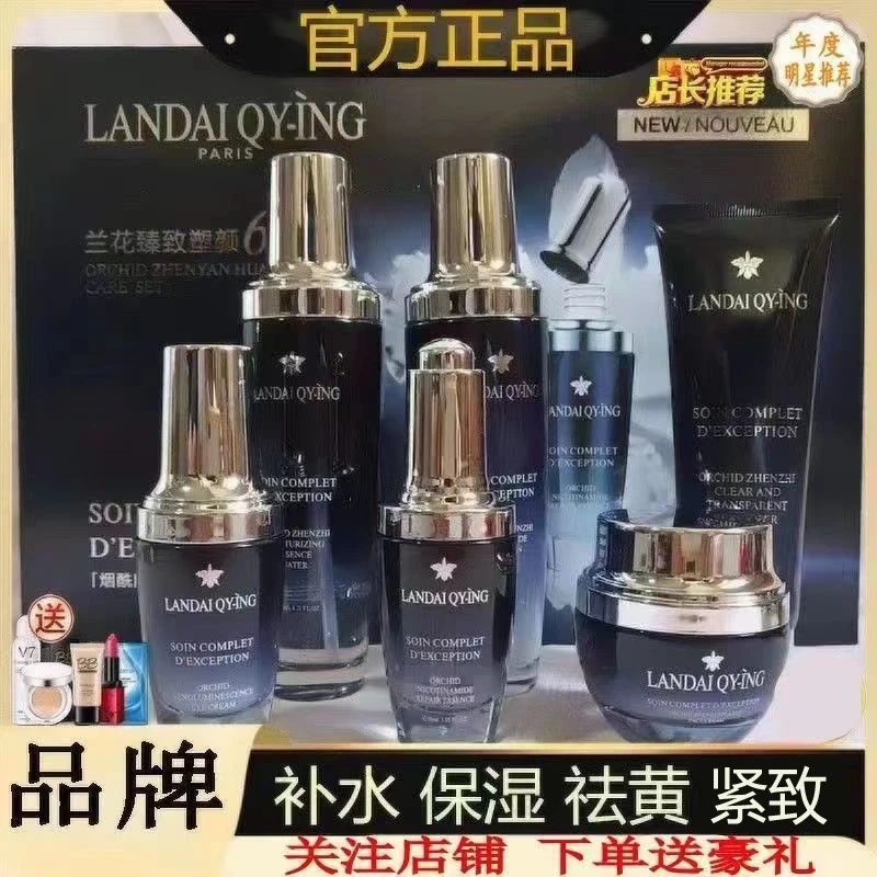 法国兰黛小黑瓶护肤品水乳套装补水保湿紧致抗皱提亮化妆品礼盒
