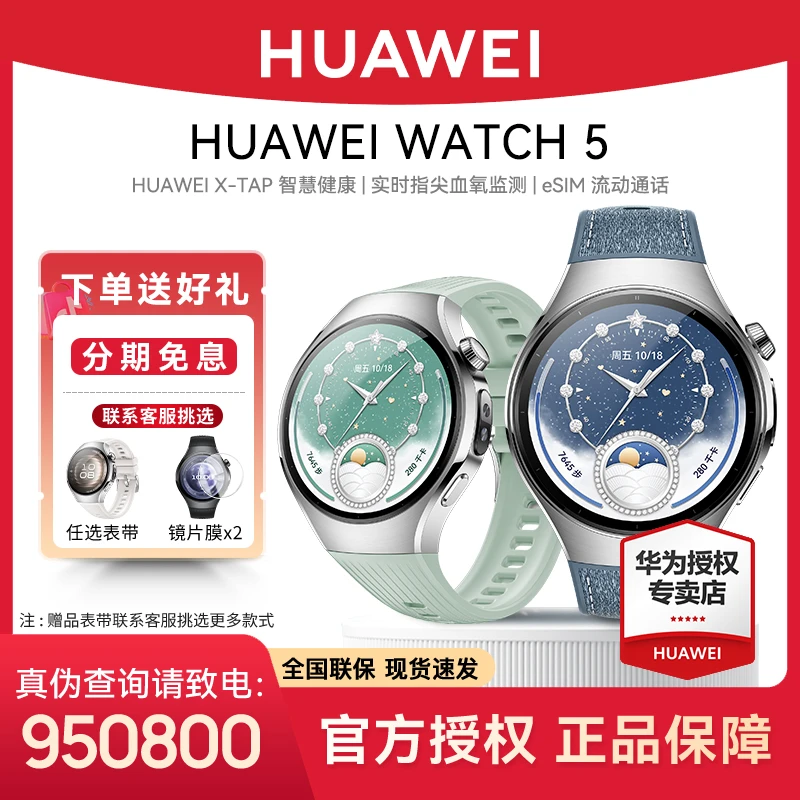 【6期免息】华为WATCH 5智能手表多功能防水超长续航
