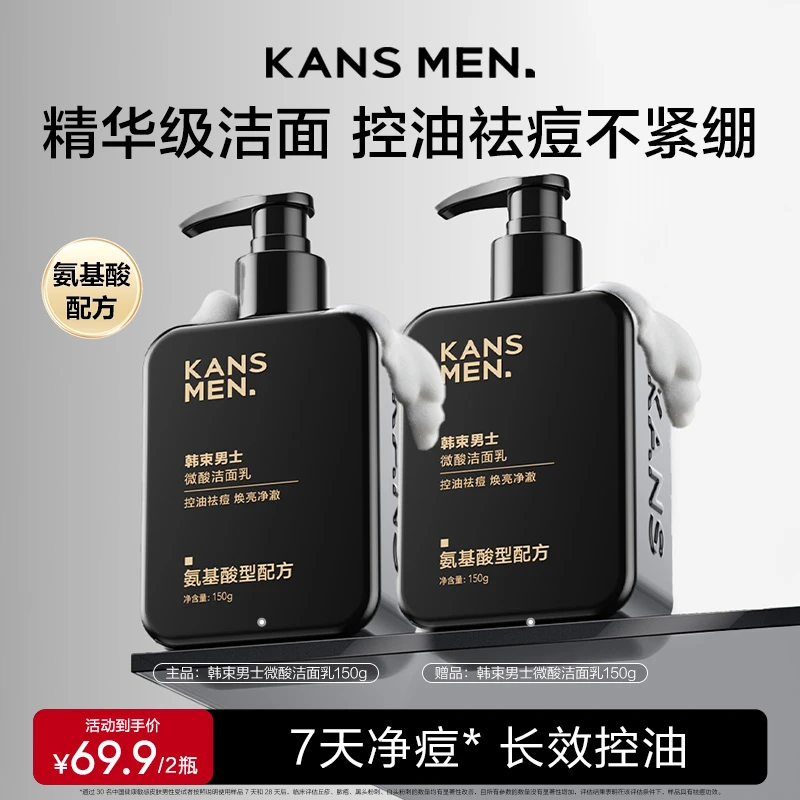【双11狂欢购】韩束男士洁面乳微酸祛痘清洁保湿舒缓控油