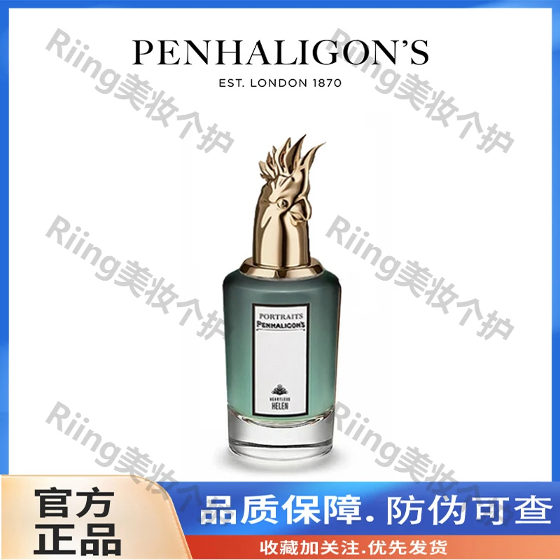 潘海利根兽首系列无情的海伦 鹦鹉香水 送礼节日礼物