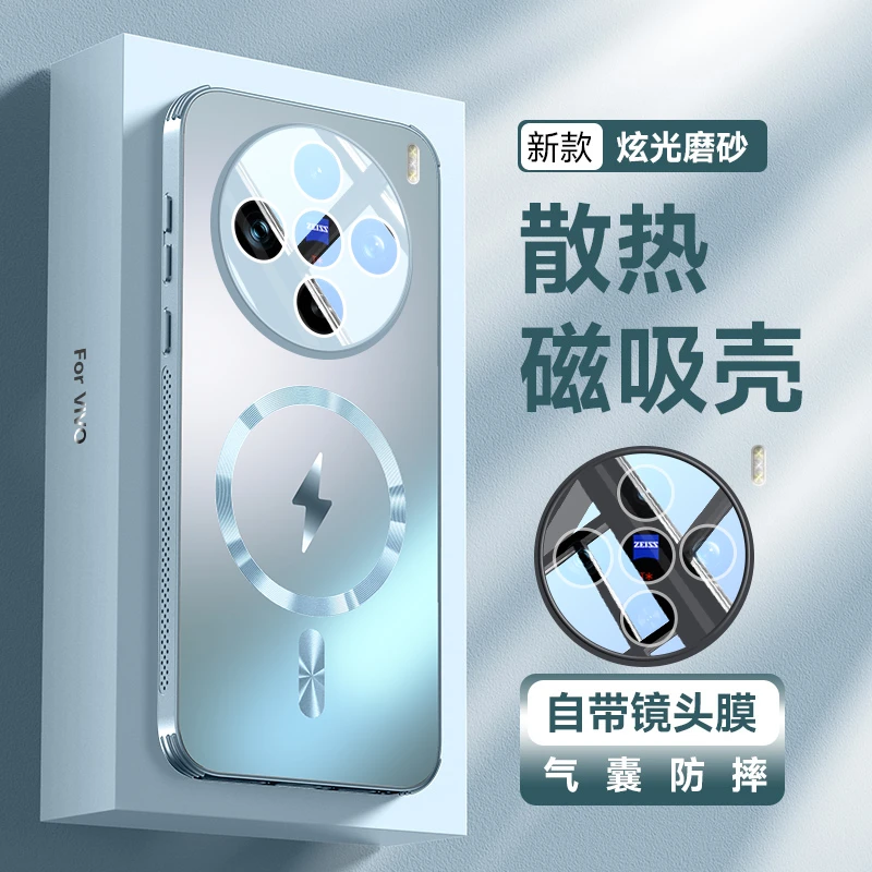 适用vivox200s手机壳VIVO闪电磁吸散热镜头全包X200S防摔磨砂高级