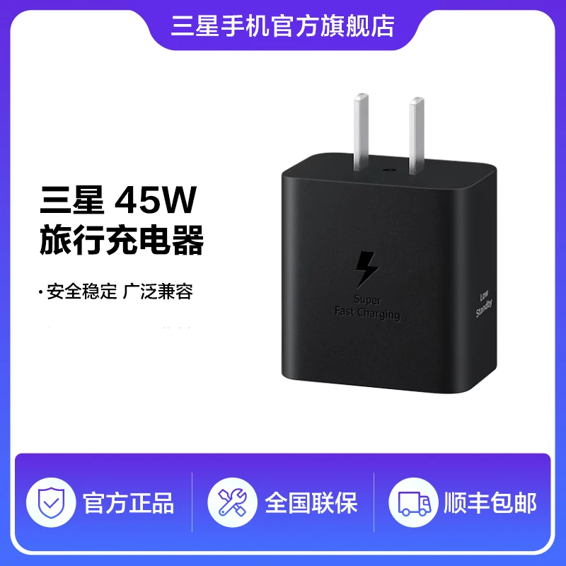 【官方原装】Samsung/三星智能手机45W充电器快充充电头含数据线