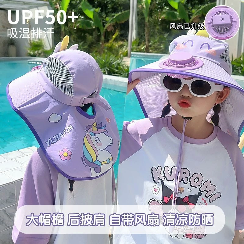 儿童防晒帽夏季男女童大帽檐披肩风扇帽渔夫帽防紫外线遮阳太阳帽