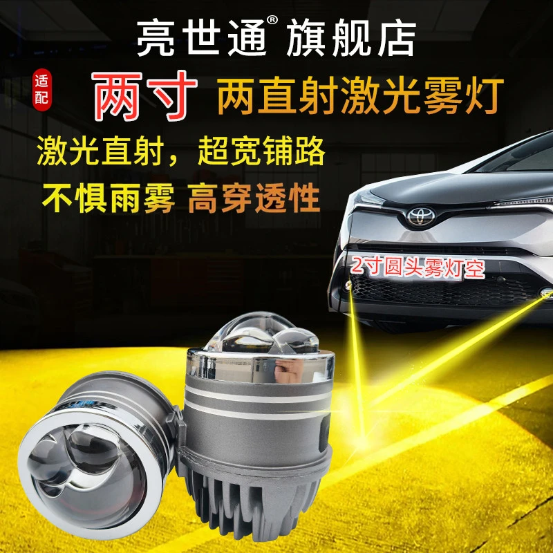 2寸雾灯双激光头直射透镜丰田汽车LED大灯强光远近一体白光黄金光
