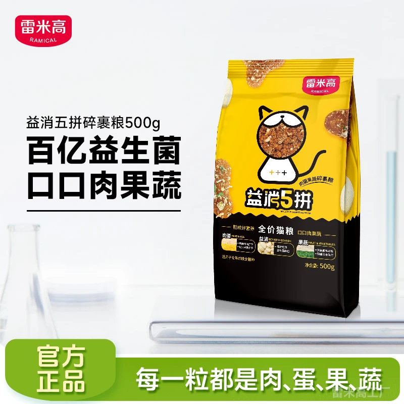 雷米高益消5拼猫粮增肥发腮500g冻干猫粮无谷鲜肉全价