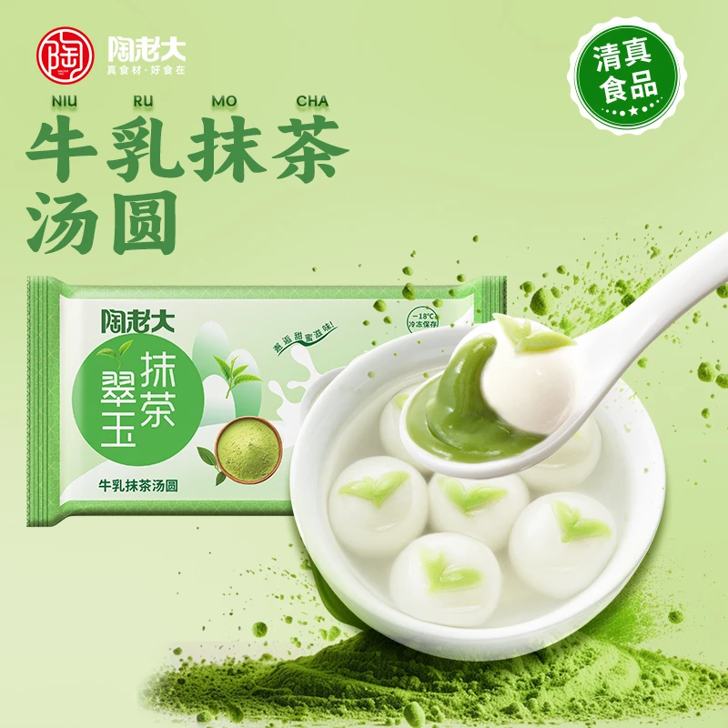 陶老大清真食品牛乳抹茶汤圆早餐速冻汤圆元宵200g