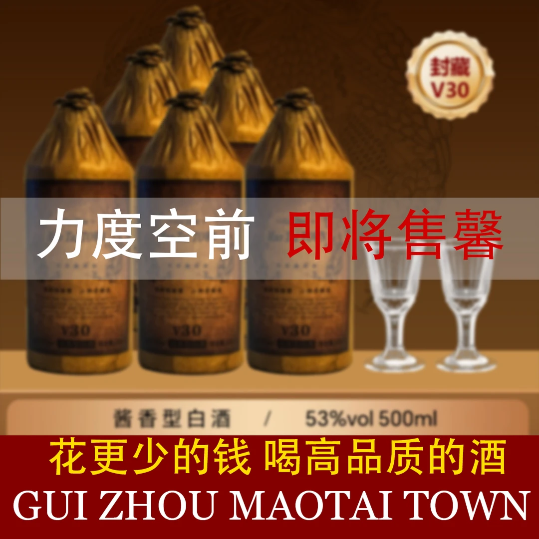 酿丰名酒特惠GUI ZHOU MAO TAI TOWN V30酱香型白酒原箱6瓶53度