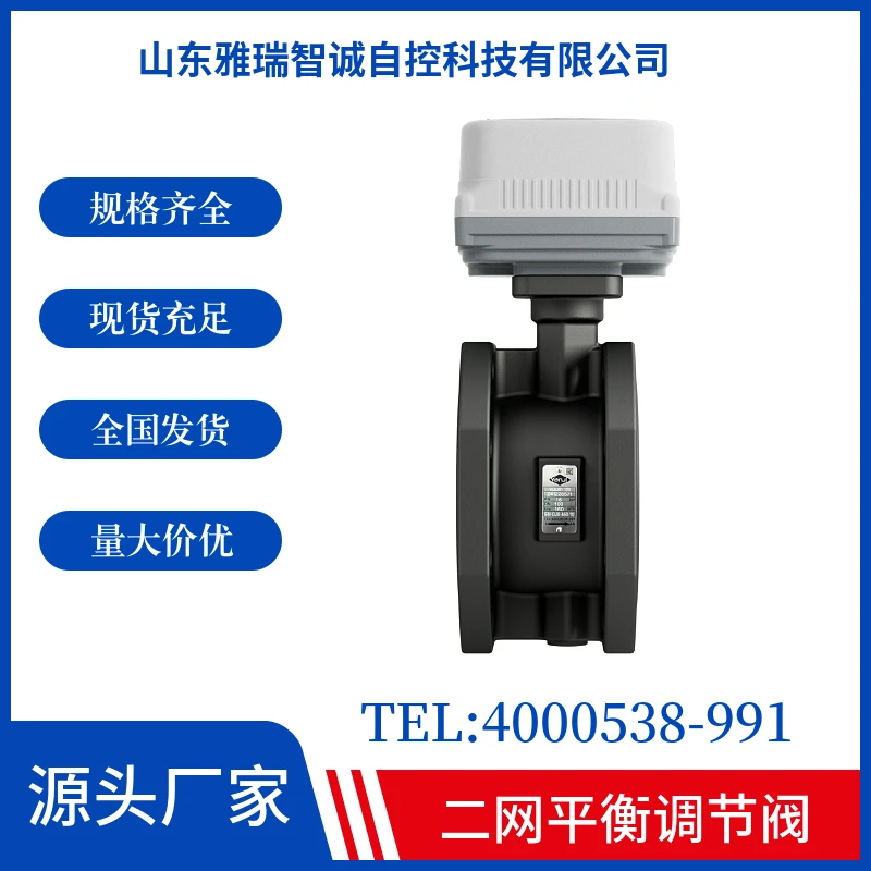 智能型二网平衡调节球阀球墨铸铁阀体老旧小区单元楼可用