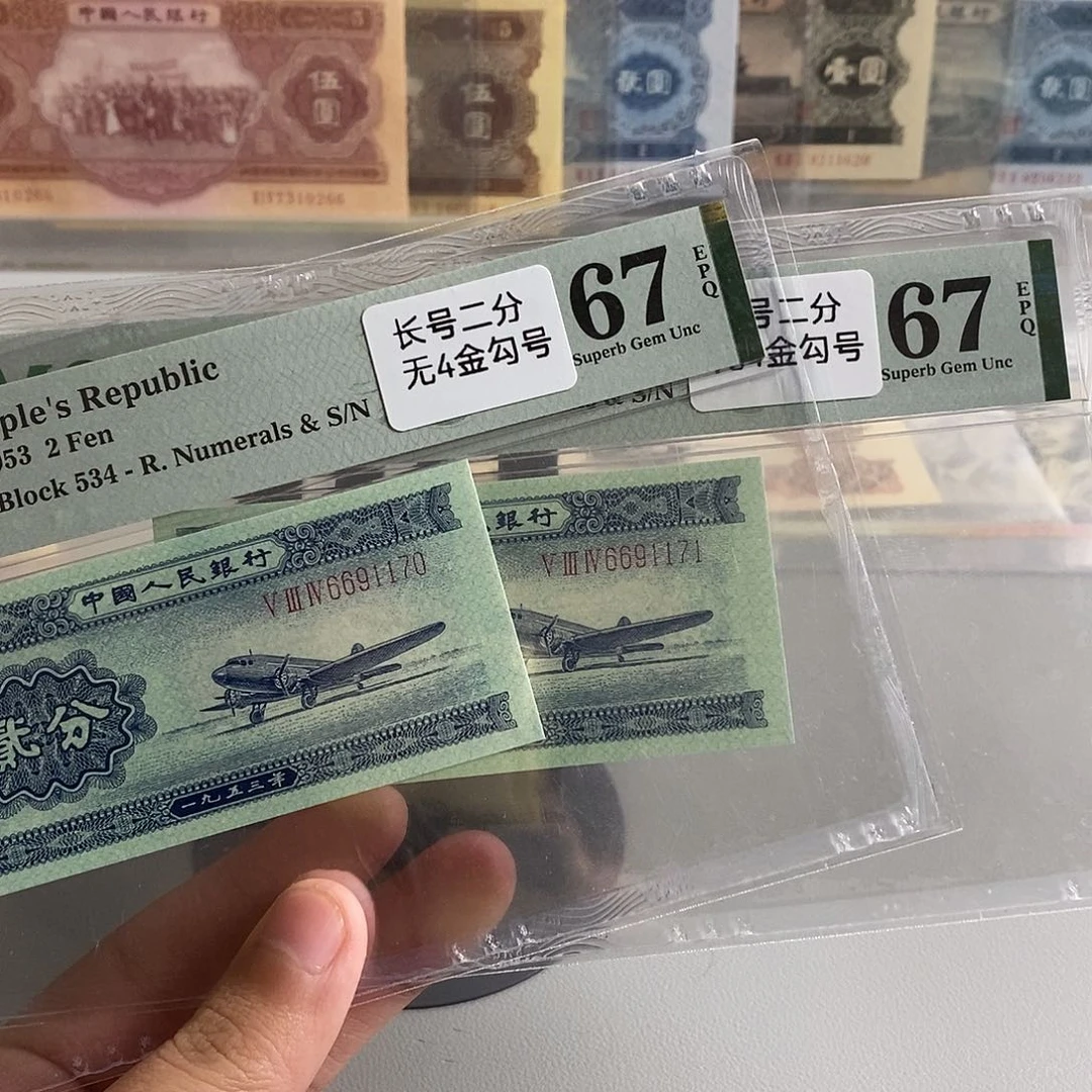 长号贰分两张连号pmg67分号码金钩号