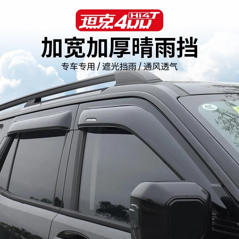 用坦克400Hi4-T晴雨挡雨眉改装车窗防雨加厚加宽外饰专用改装配件