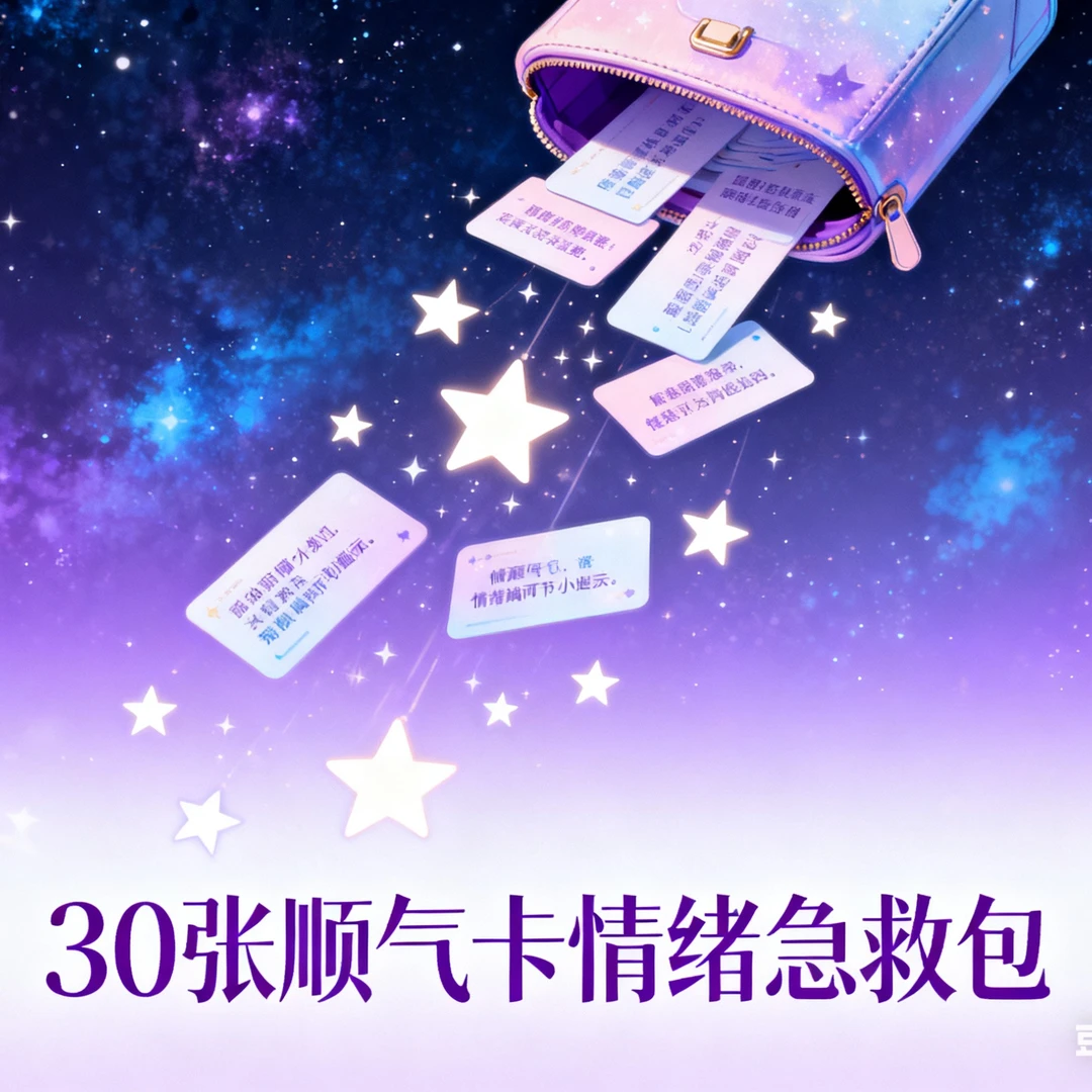 情志养生30张顺气卡片